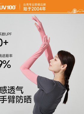 台湾UV100防晒袖套夏女防紫外线凉感露指可触屏长款防滑手套24518