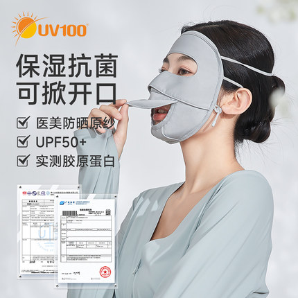 UV100防晒面罩夏防紫外线男女保湿轻薄全脸透气遮阳防护口罩25403