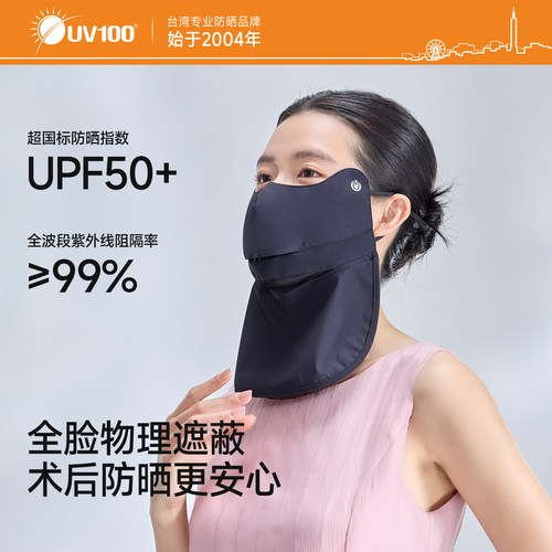 台湾UV100冰丝护颈医美防晒口罩