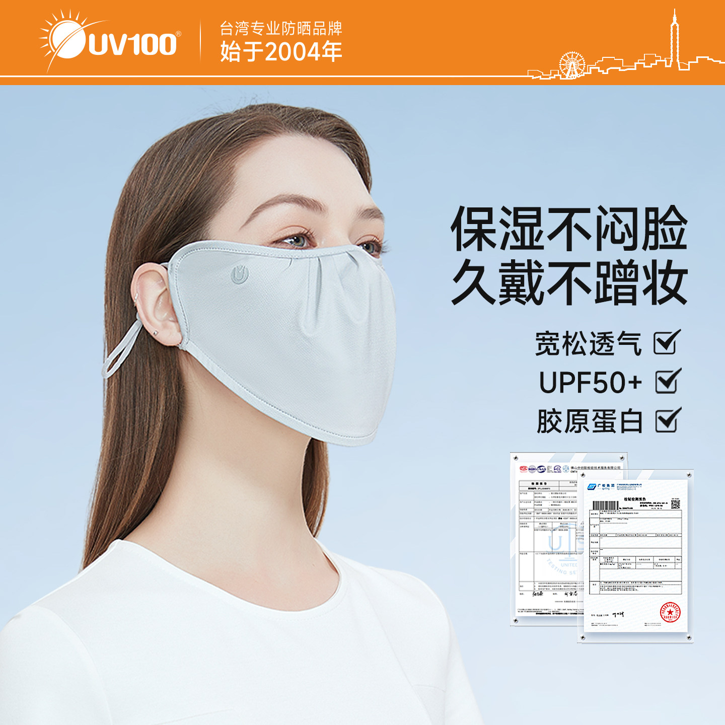 台湾UV100保湿防晒口罩女防紫外线不贴脸防蹭妆透气面纱面罩23505