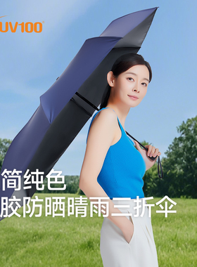 台湾UV100折叠雨伞遮阳防晒伞便携加固晴雨两用黑胶防紫外线25385