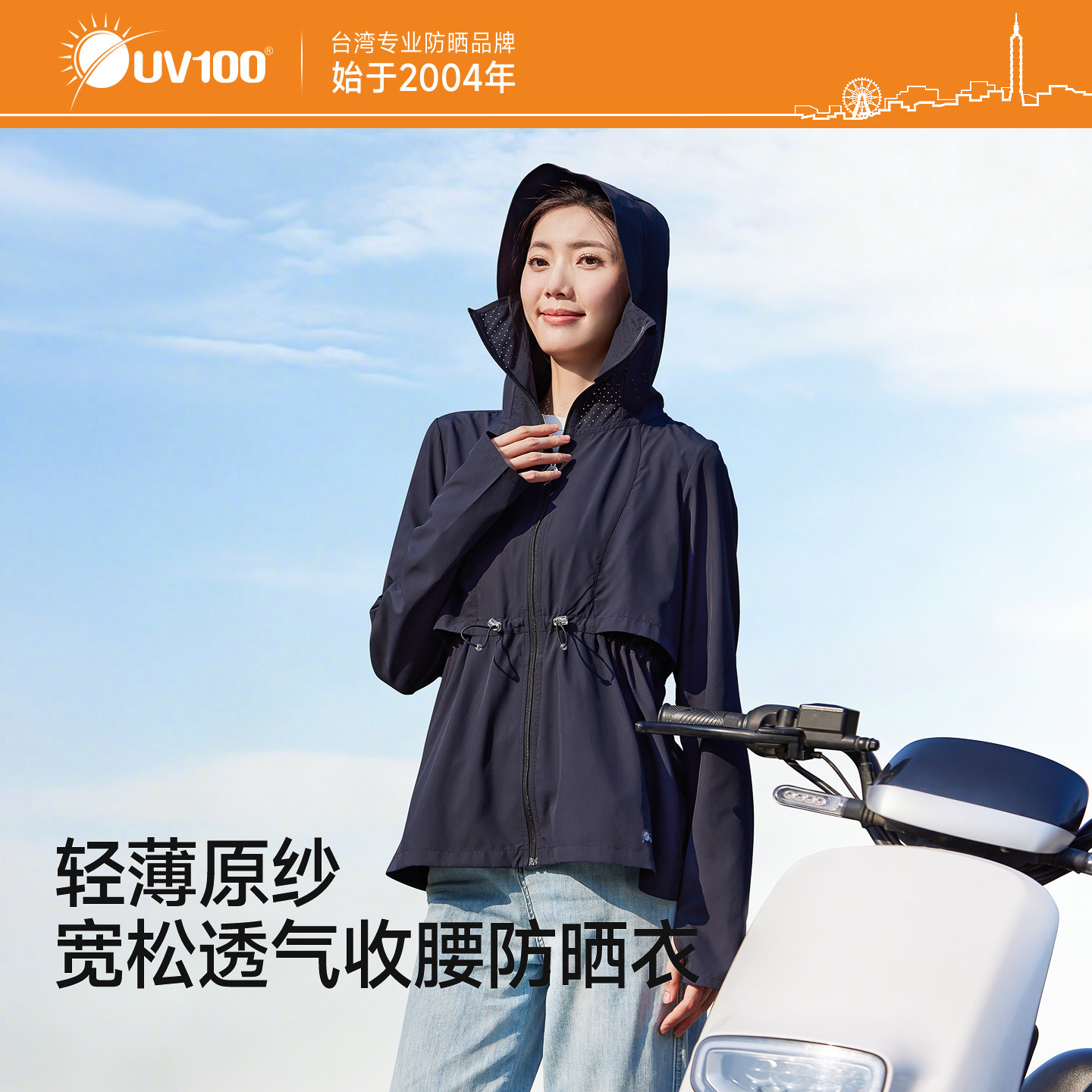 台湾UV100防晒衣女夏季防紫外线骑车新款宽松透气凉感防晒服25524