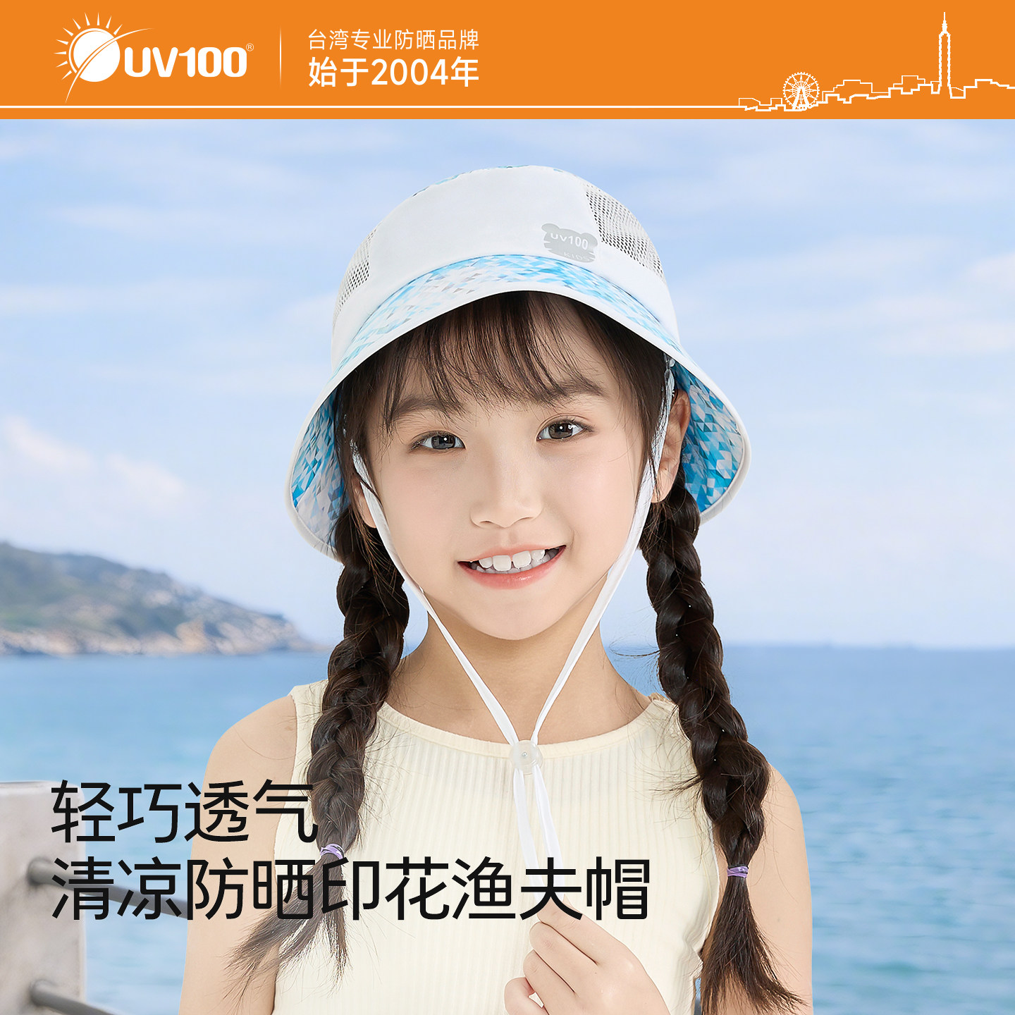 台湾UV100儿童防晒帽户外防紫外线太阳帽盆帽凉感透气渔夫帽26524