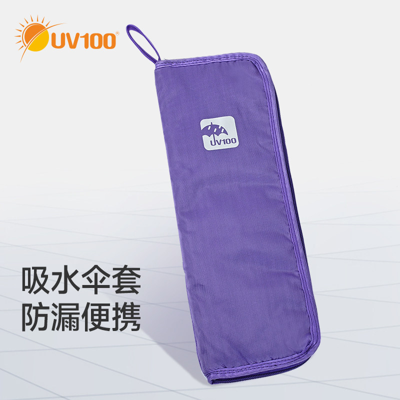 台湾UV100防水伞套男女士随身收纳车载小型户外便携吸水伞袋21410