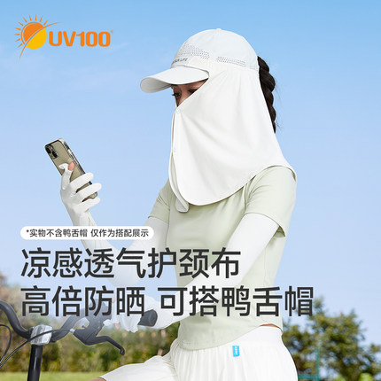 UV100防晒护颈布男女防紫外线凉感透气轻薄遮阳遮脸防晒面罩25405