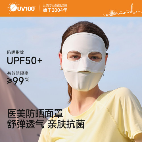 UV100医美术后防晒面罩亲肤抗菌
