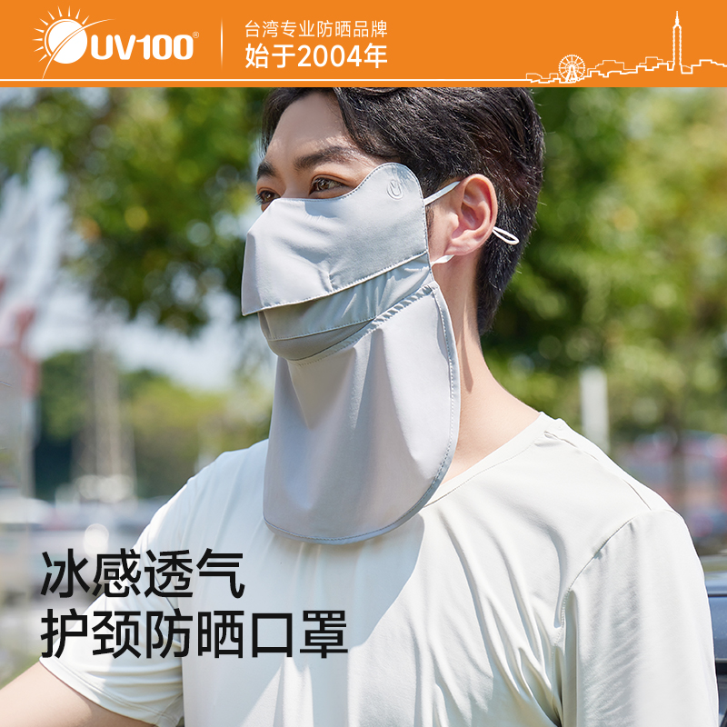 台湾UV100全脸护颈透气防晒面罩