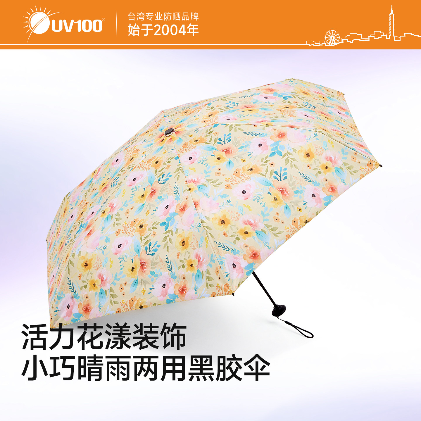台湾UV100黑胶雨伞2026新款晴雨两用防紫外线便携轻盈太阳伞26325