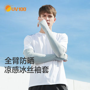 台湾UV100防晒袖套男士夏季防紫外线长款冰袖开车遮阳假袖子20406