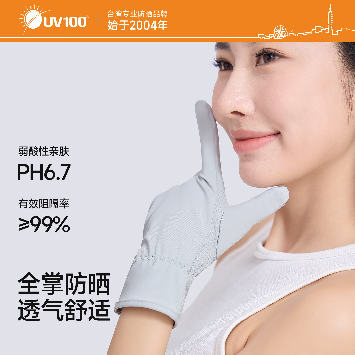 台湾UV100手套女防晒夏季防紫外线开车骑行透气凉感防滑手套25533