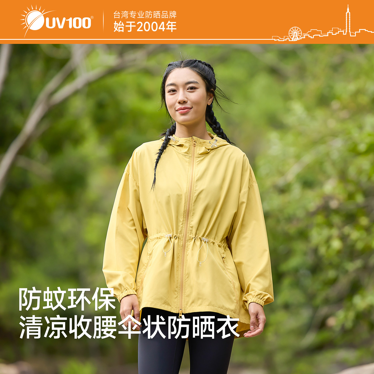 台湾UV100透气徒步防晒衣女松紧调节登山防蚊防晒服冰丝外套26003