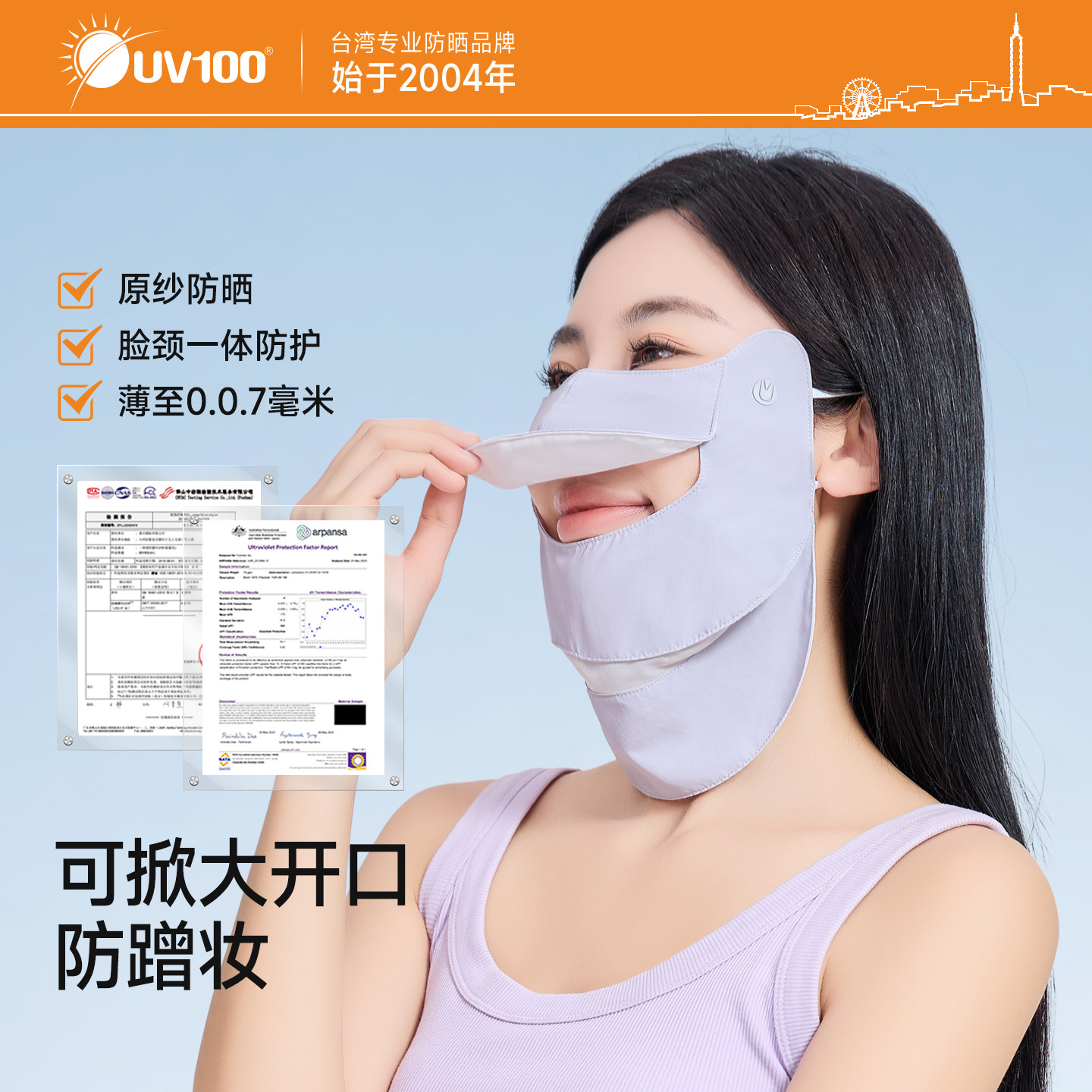 台湾UV100防晒面罩女防紫外线夏季透气跑步护颈遮阳挂耳口罩25505,服饰配件/皮带/帽子/围巾,防晒面纱/面罩,淘宝优惠券,粉丝福利购,淘宝优惠卷