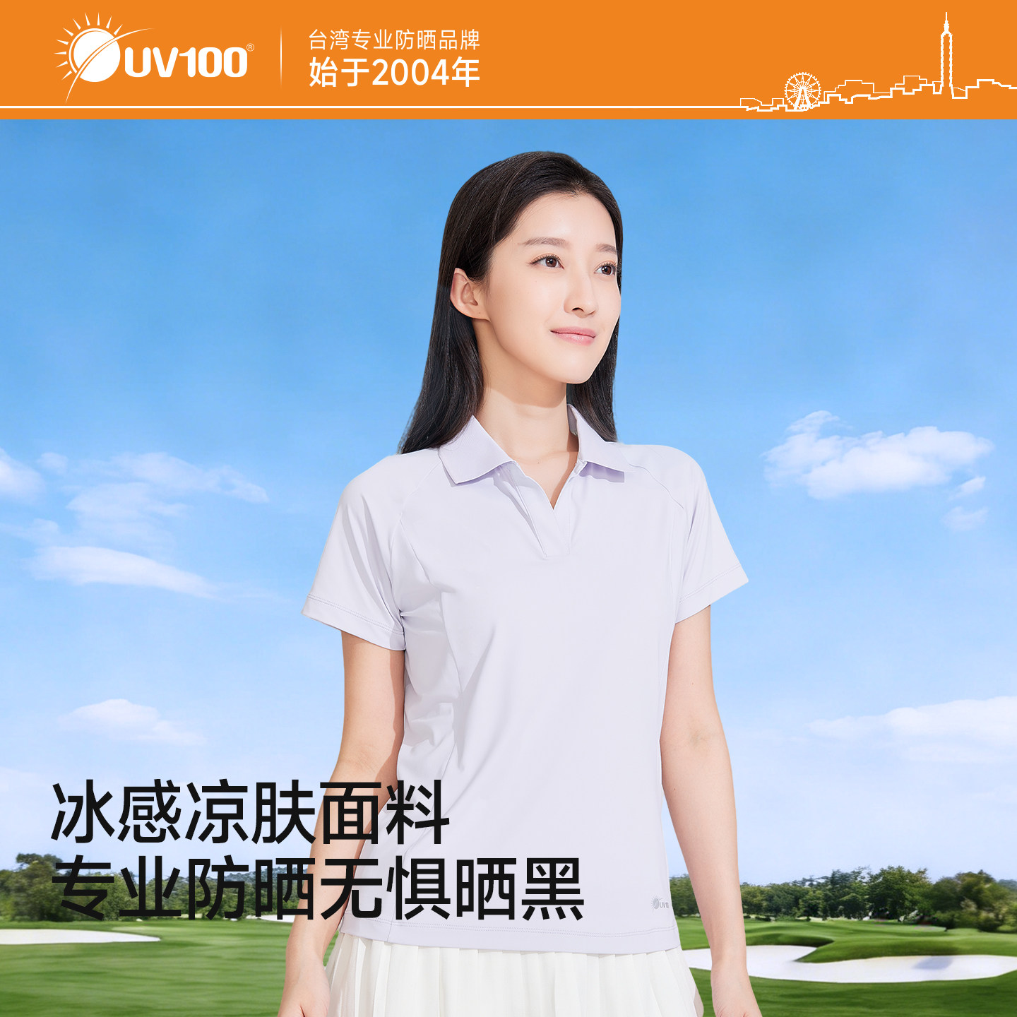 【运动系列】台湾UV100防晒t恤女夏季户外冰丝透气短袖上衣24123