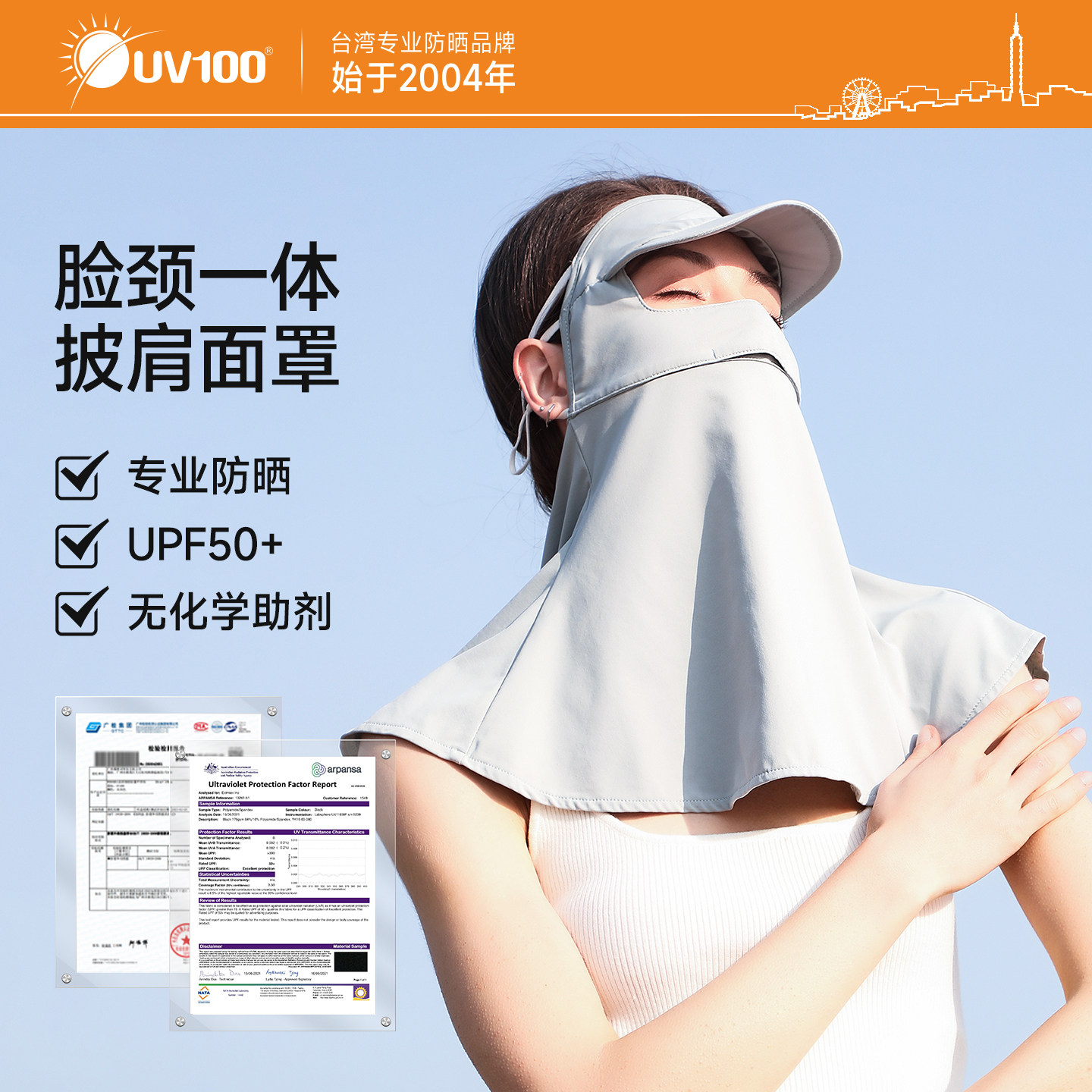 台湾UV100防晒面罩帽子护颈一体全脸防紫外线脸基尼遮阳口罩23502
