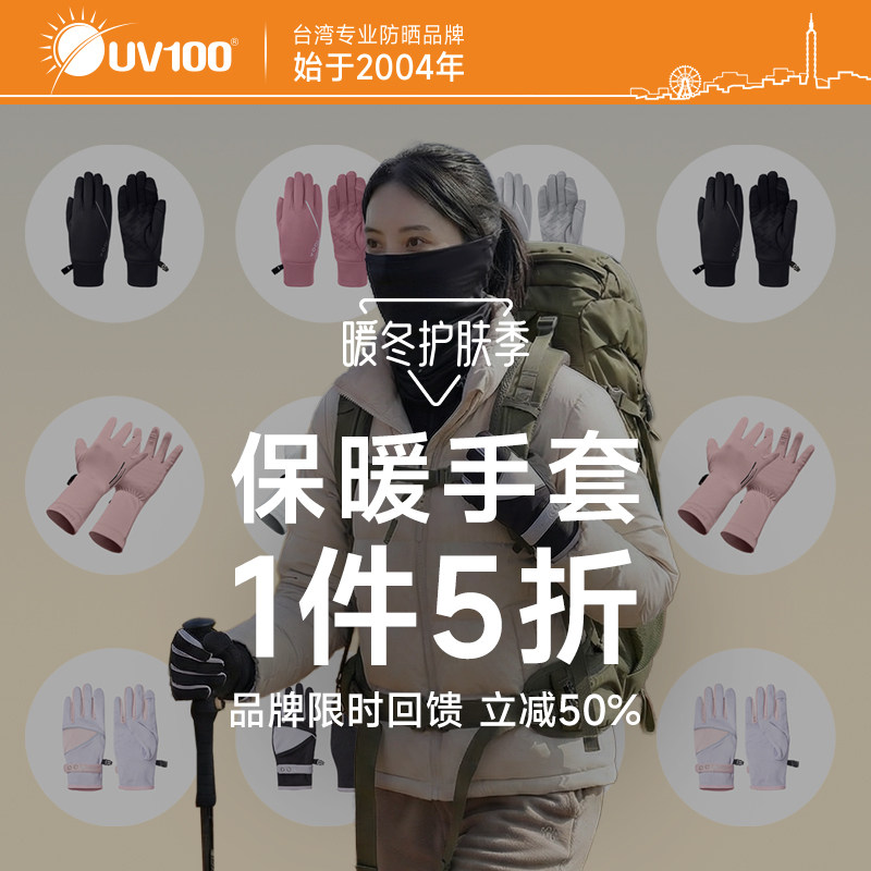 【1件5折】台湾UV100骑行保暖手套冬季骑车防风防寒手套防晒手套,服饰配件/皮带/帽子/围巾,防晒手套,淘宝优惠券,粉丝福利购,淘宝优惠卷