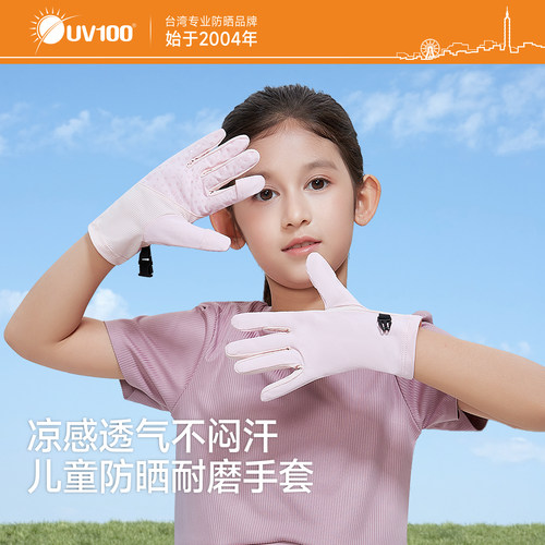 台湾UV100儿童防晒手套男短款