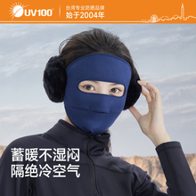 台湾UV100石墨烯保暖防风面罩冬季新款骑行口罩防寒防晒面罩25552