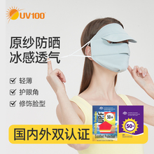 UV100防晒口罩女防紫外线夏季全脸护眼角面罩医美遮阳脸基尼23501