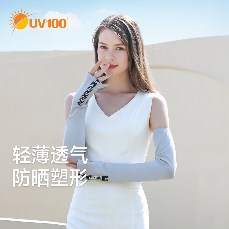 UV100防紫外线遮阳护臂冰袖