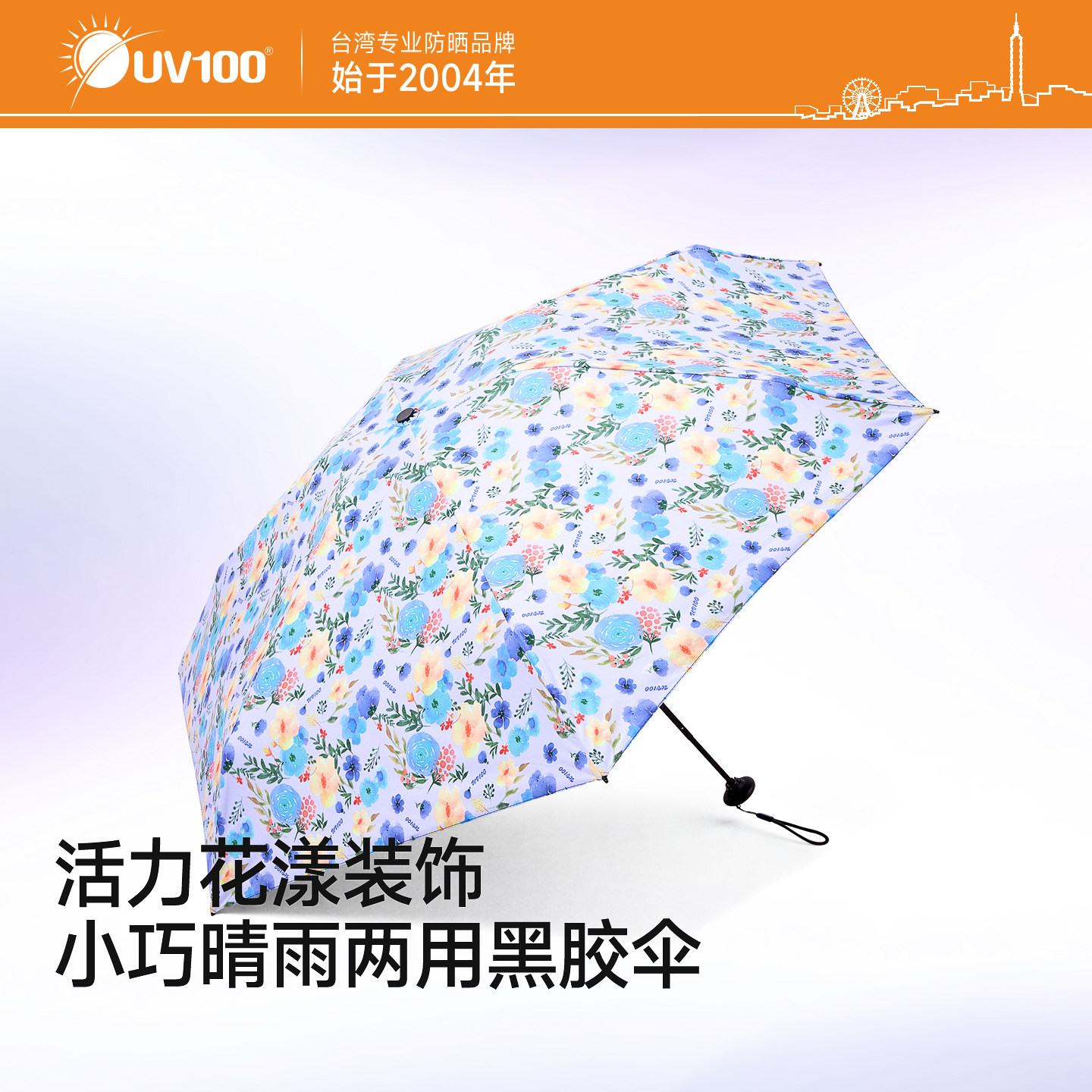 台湾UV100黑胶雨伞2026新款晴雨两用防紫外线便携轻盈太阳伞26325