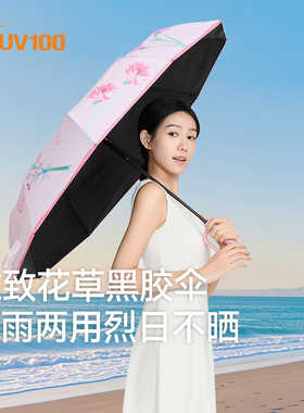 台湾UV100晴雨两用伞三折便携太阳伞黑胶防紫外线自动防晒伞25317