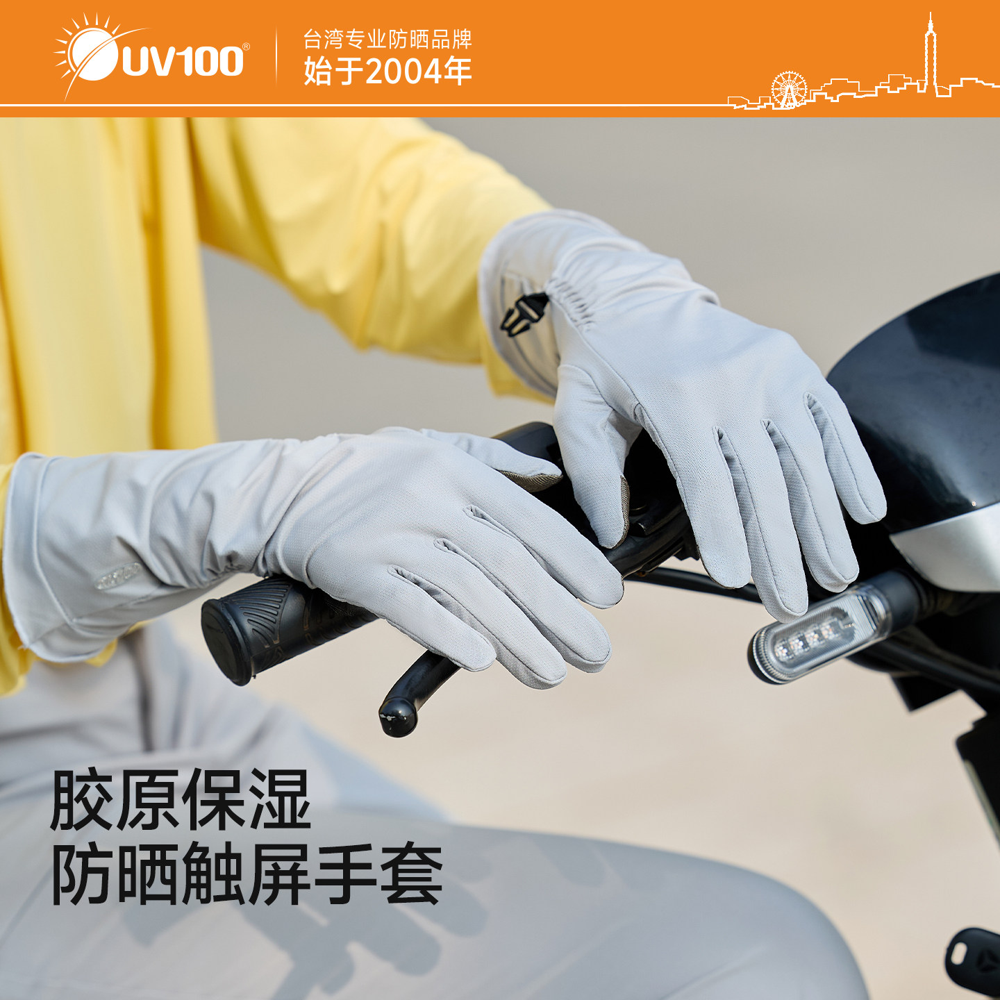 台湾UV100电动车防晒手套夏季新款防紫外线开车触屏凉感手套26342