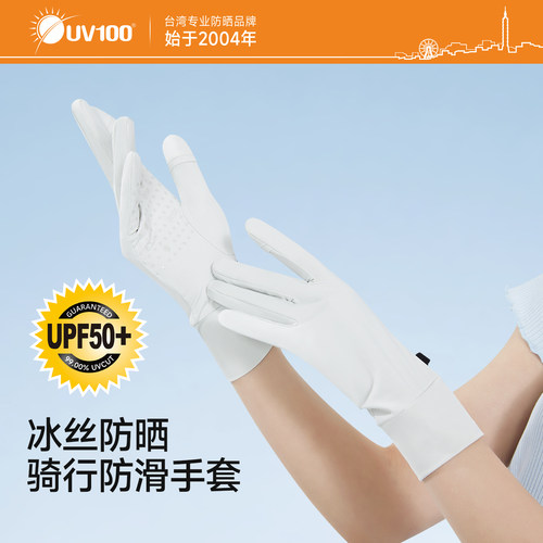 UV100女聚酰胺纤维分指手套