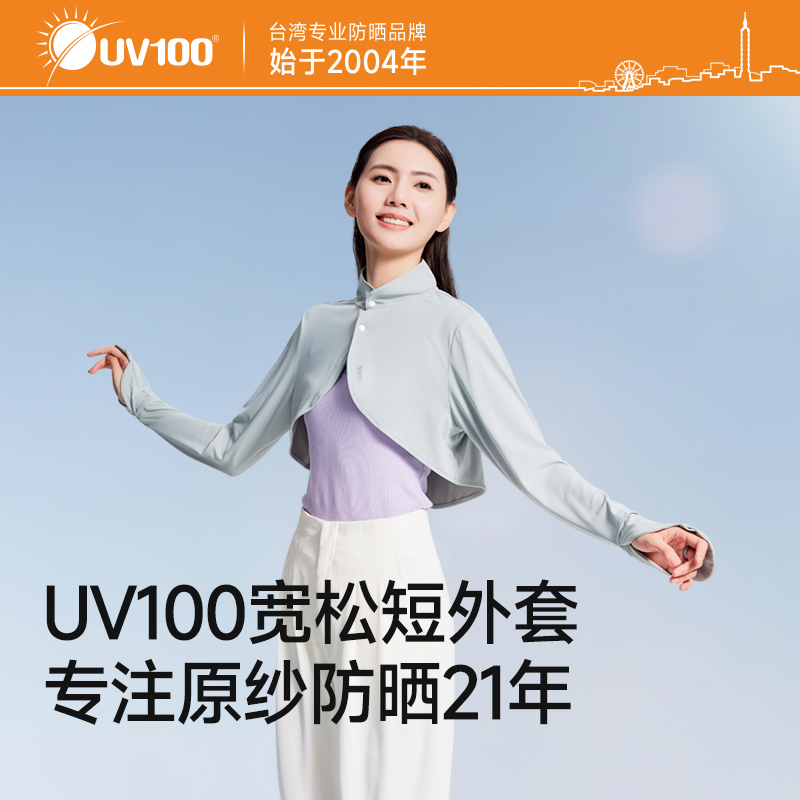 台湾UV100短款防晒衣女夏季透气