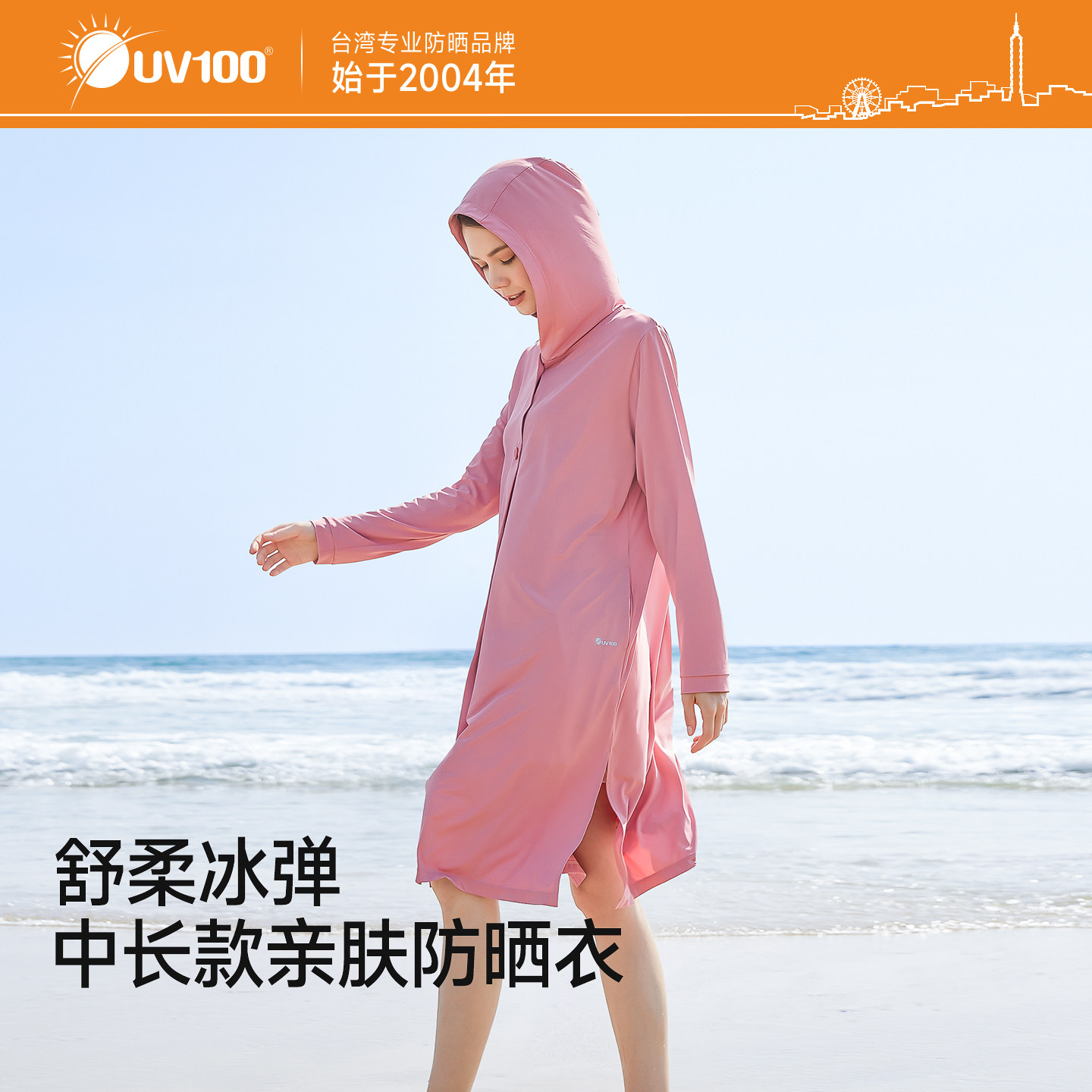 UV100中长款户外休闲防晒衣图片