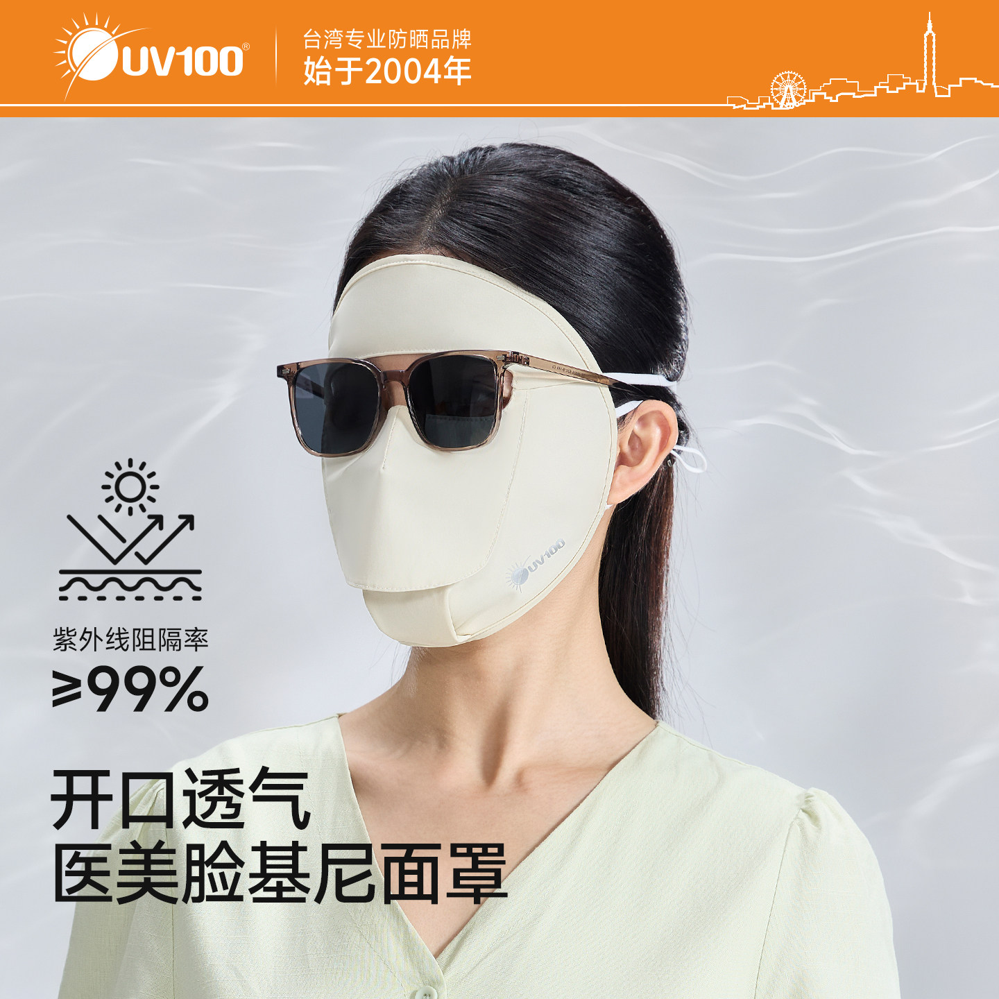 台湾UV100医美防晒面罩女新款脸基尼大开口透气全脸防晒口罩26534