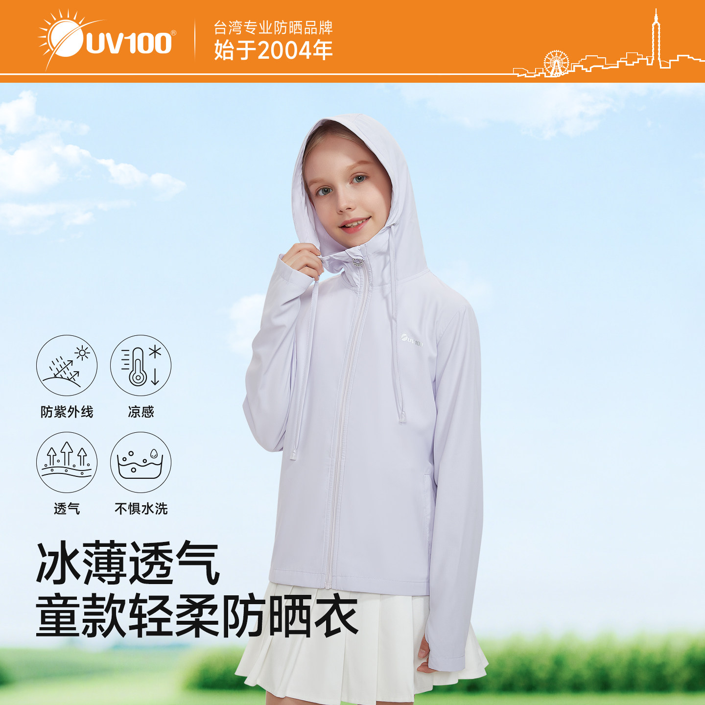 台湾UV100儿童防晒衣冰丝夏季薄款透气防紫外线男女童防晒服23565