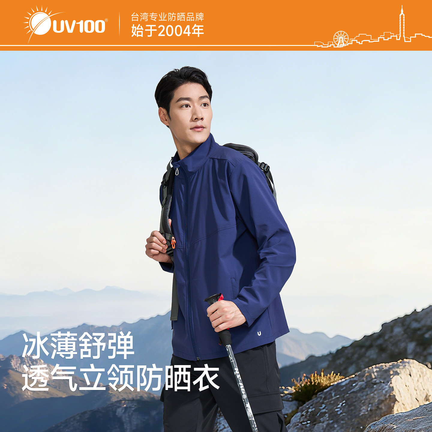 【登山系列】台湾UV100防晒服男轻薄户外透气防紫外线防晒衣24064