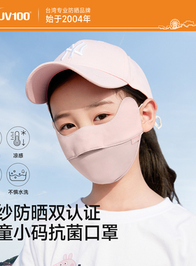 UV100儿童防晒口罩男女薄款夏天小孩子专用防紫外线透气面罩21566