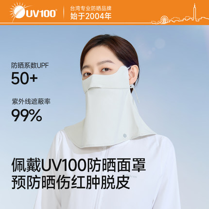 台湾UV100防晒口罩防紫外线女夏护颈遮脖子透气遮阳冰丝面罩24503