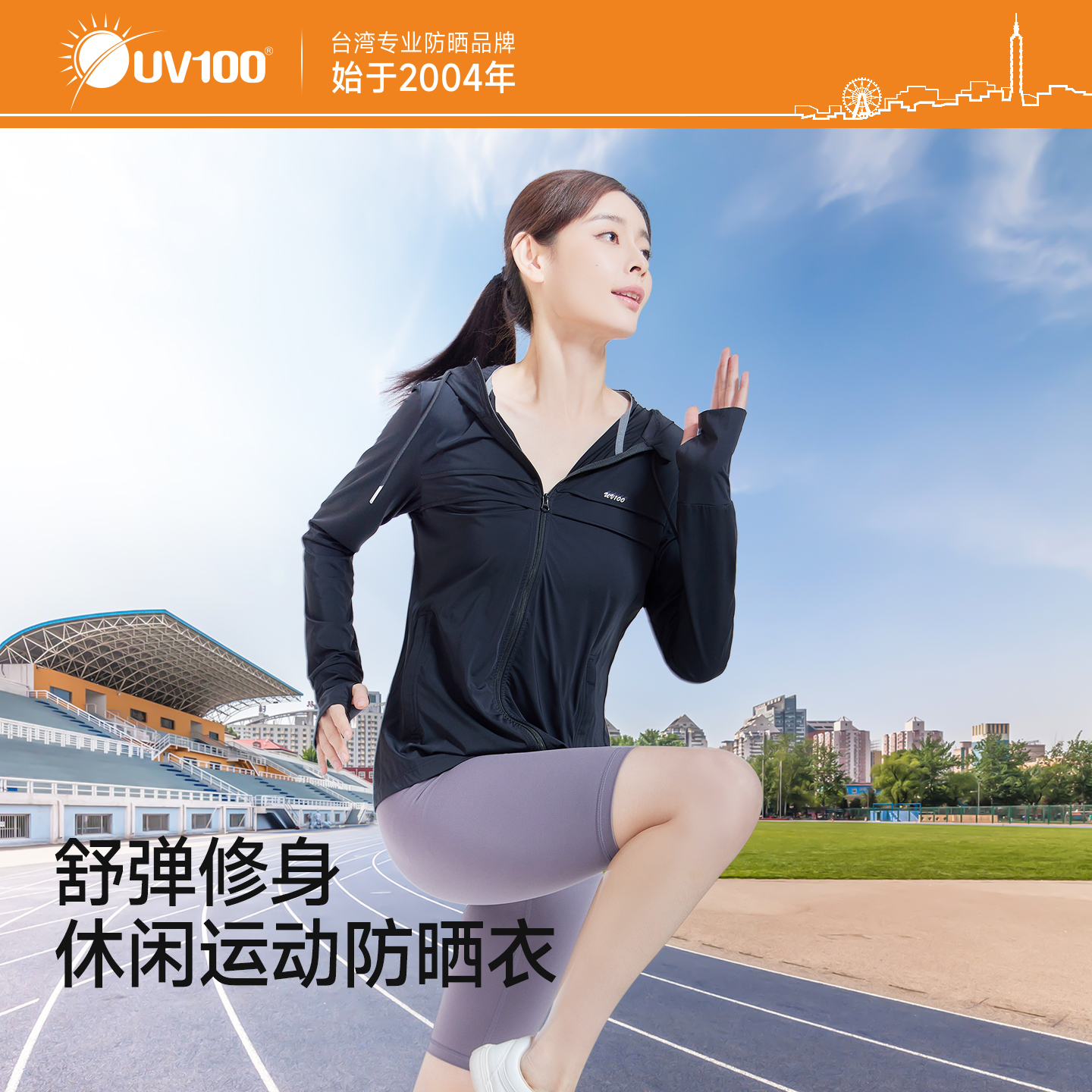 台湾UV100防晒衣女夏季透气修身