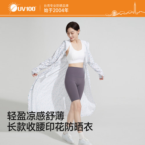 台湾UV100长款印花防晒衣女