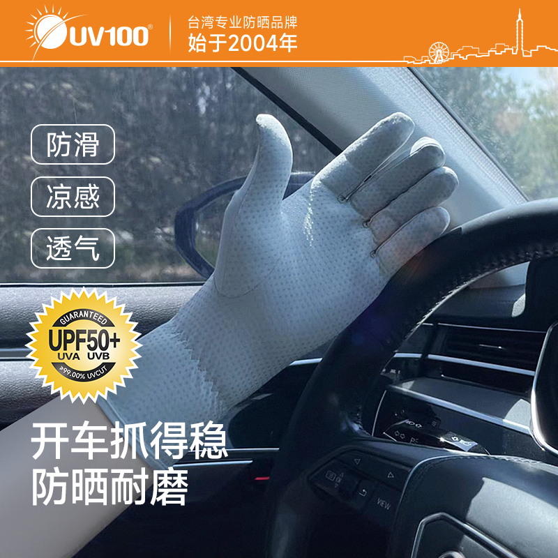 台湾UV100防晒手套女夏骑车防滑