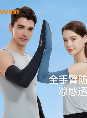 台湾UV100防晒手套夏季男女士骑行冰丝长款触屏防紫外线袖套23424