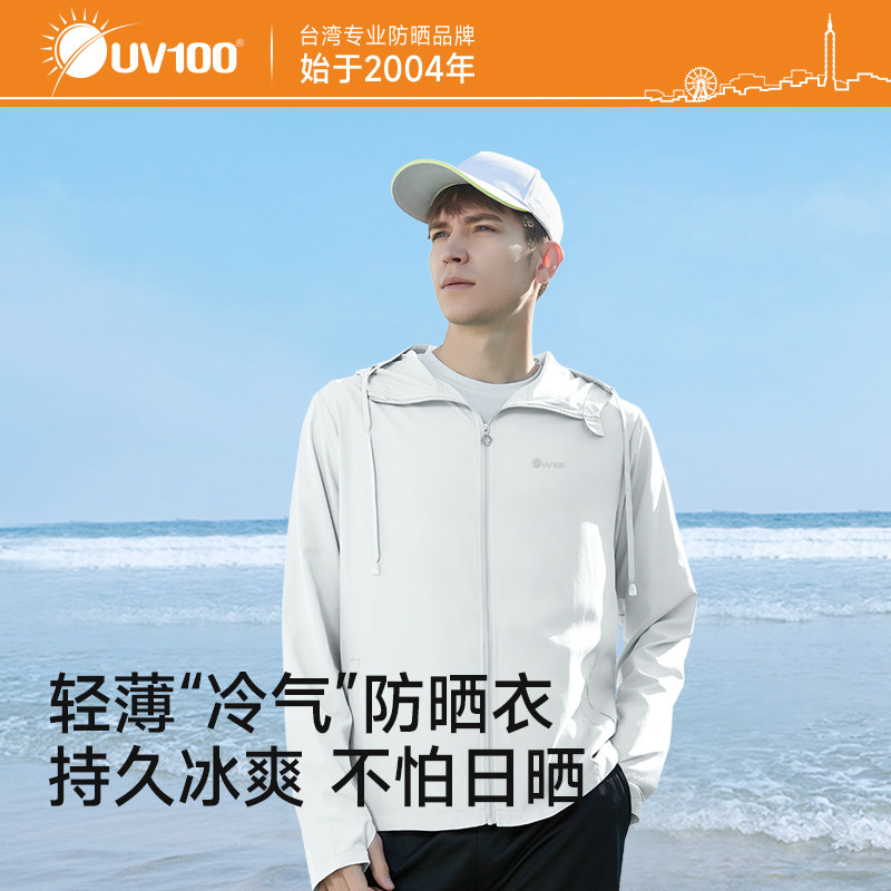 台湾UV100防晒衣男夏季防晒服户外防紫外线透气冰丝防晒外套23564