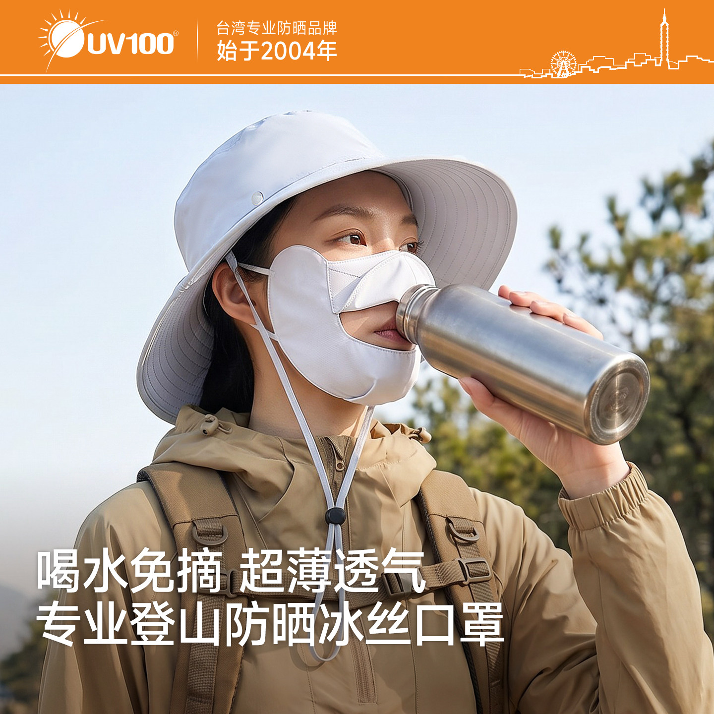 台湾UV100登山专用防晒口罩夏季新款大开口透气凉感防晒面罩25504