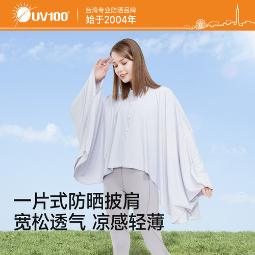 UV100夏季宽松休闲女冰丝斗篷