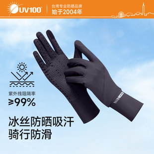 台湾UV100手套女防晒触屏开车骑行运动防滑冰丝夏季 防紫外线25532