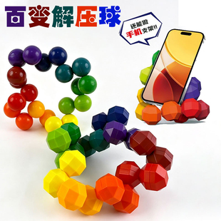 百变解压球彩虹球拼搭解压玩具儿童减压魔方彩色滚珠益智发泄礼物