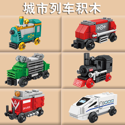 儿童火车积木拼装组装列车地铁复兴号高铁模型小颗粒男孩拼插玩具