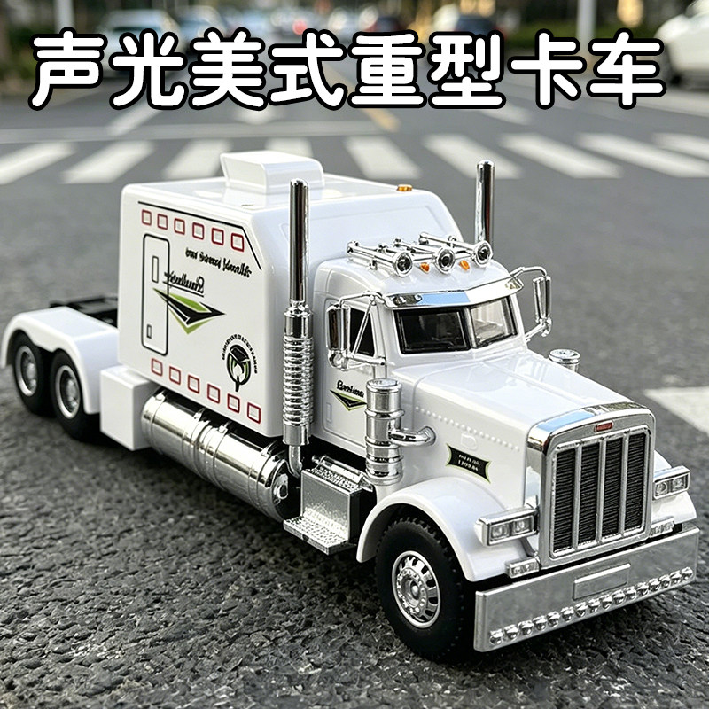 大号声光美式重型卡车儿童拖车头玩具汽车半挂运输货车模型男礼物