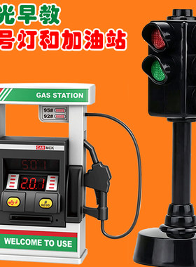 儿童声光红绿灯加油站玩具宝宝幼儿早教交通信号灯模型合金小汽车