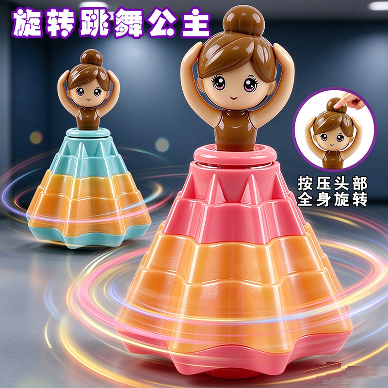 儿童梦幻跳舞公主玩具按压自动旋转陀螺女孩可爱造型桌面解压玩具