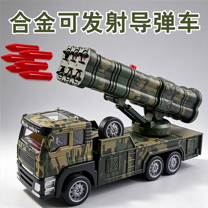 儿童合金导弹车玩具可发射火箭炮模型旋转炮台惯性军事车装甲车男