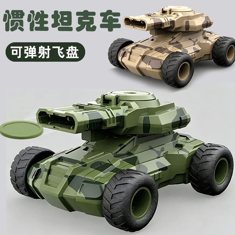 儿童弹射玩具车仿真惯性坦克车可发射飞盘飞碟越野车模型男孩汽车