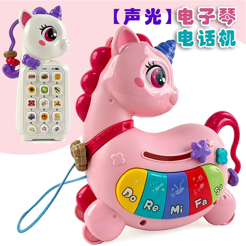 儿童声光小马电子琴仿真独角兽电话早教益智启蒙手机过家家玩具3